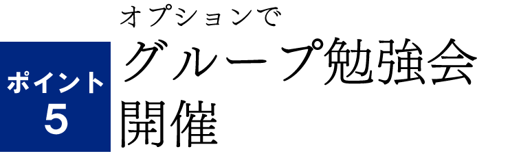 グループ勉強会